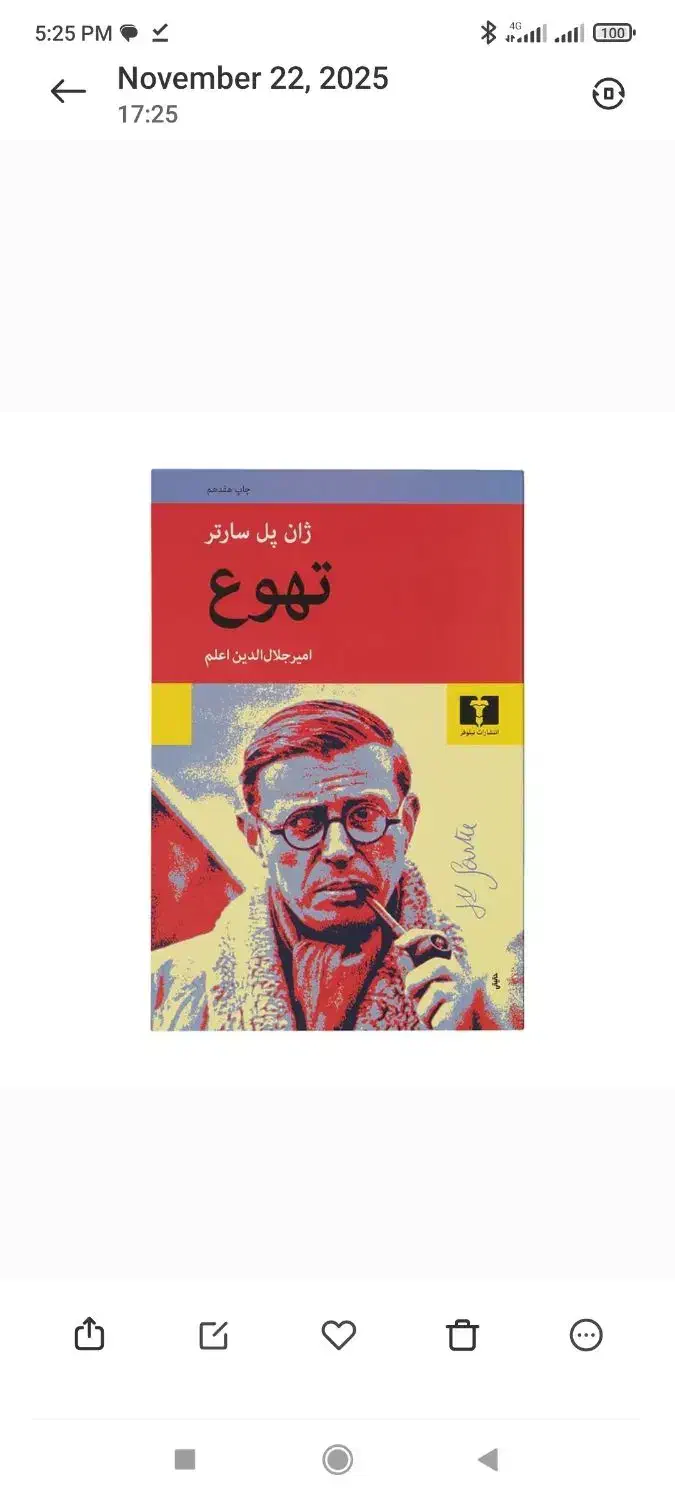 کتاب تهوع|کتاب و مجله ادبی|پردیس, فاز ۱|دیوار