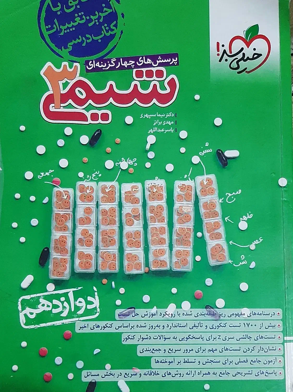 شیمی خیلی سبز|کتاب و مجله آموزشی|دهدشت, |دیوار