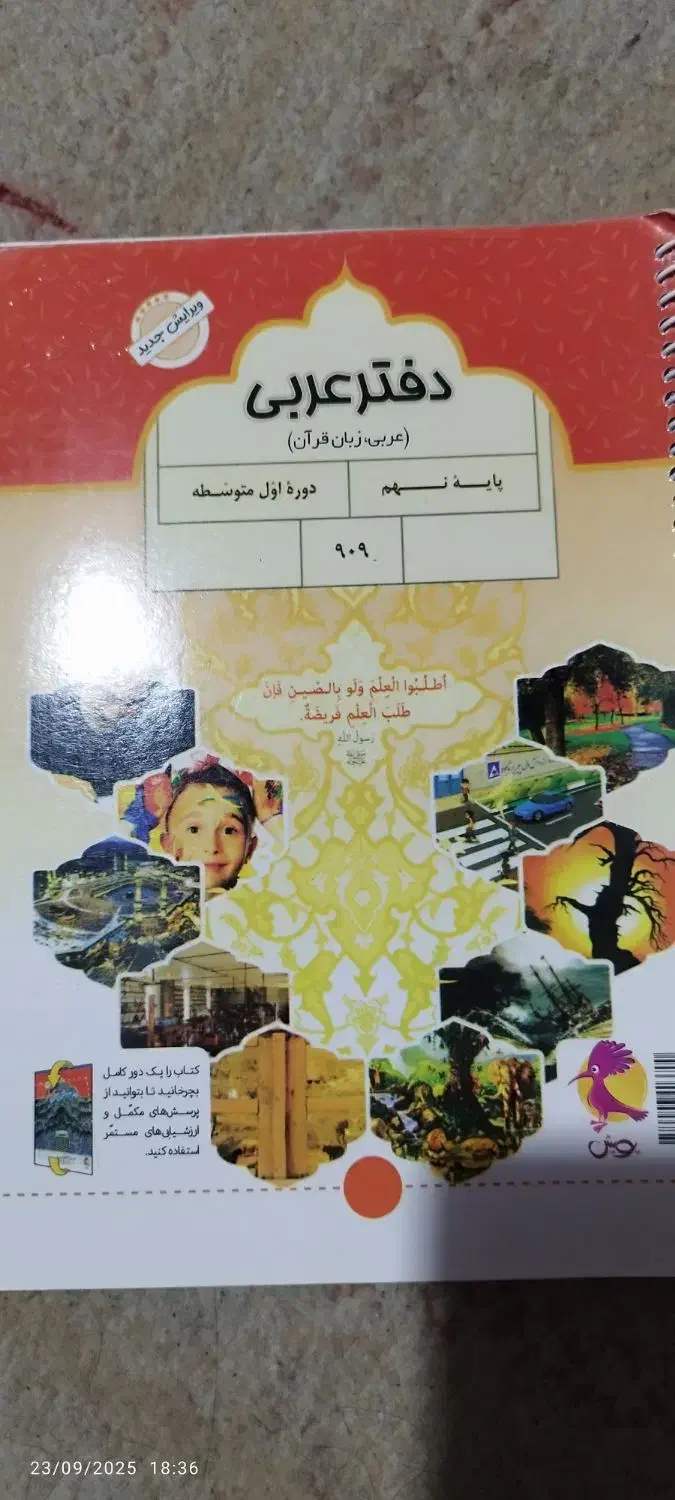 کمک درسی نهم و قلمچی|کتاب و مجله آموزشی|شیراز, فاضل|دیوار