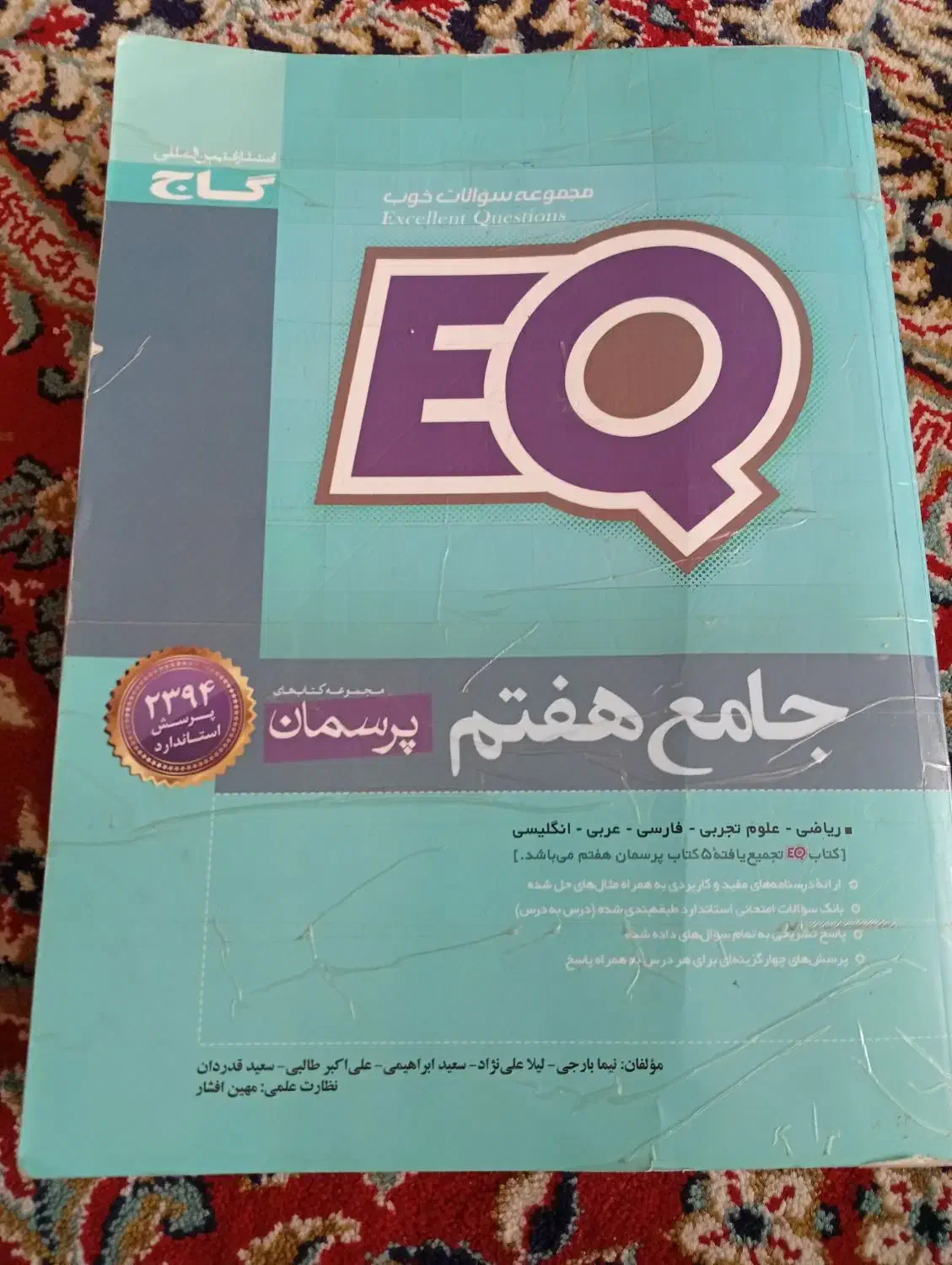 کتاب کمک درسی هفتم|کتاب و مجله آموزشی|شیراز, محراب|دیوار