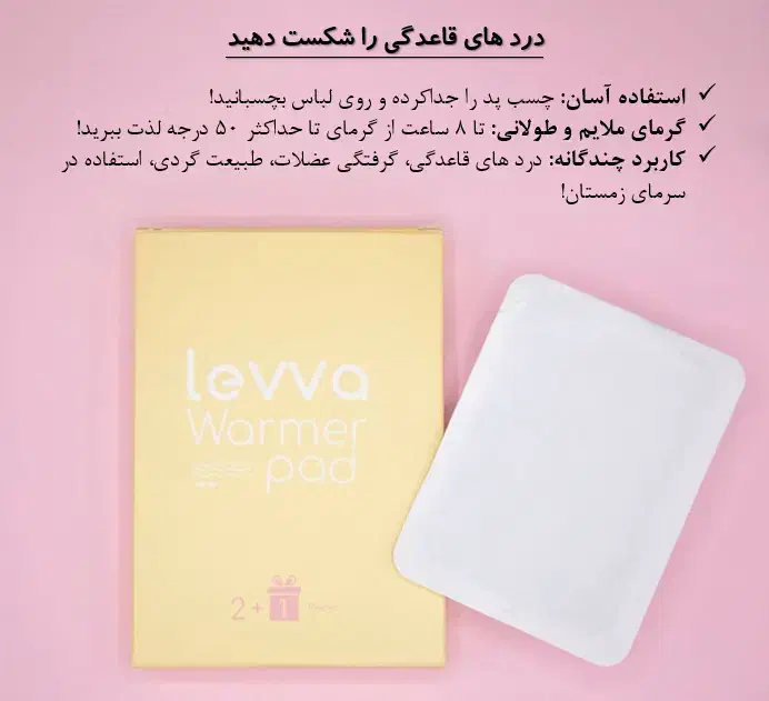 پد حرارتی قاعدگی (پریود)، نوار بهداشتی، کاپ|آرایشی، بهداشتی، درمانی|قم, جاده معدن|دیوار