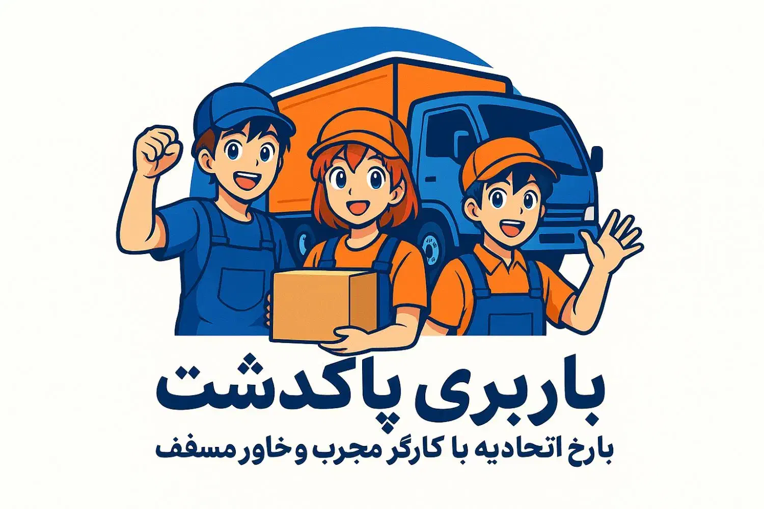 باربری پاکدشت،جابجای اثاث منزل با نرخ اتحادیه|خدمات حمل و نقل|پاکدشت, پاکدشت (مامازند)|دیوار