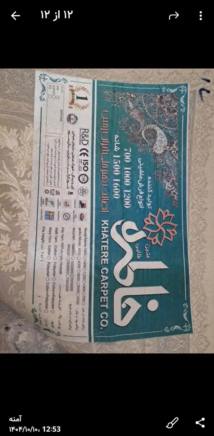 فرش|فرش|دورود, |دیوار