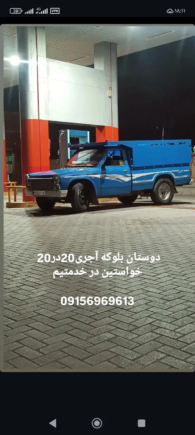 نیسان بار|خدمات حمل و نقل|مشهد, پنجتن|دیوار