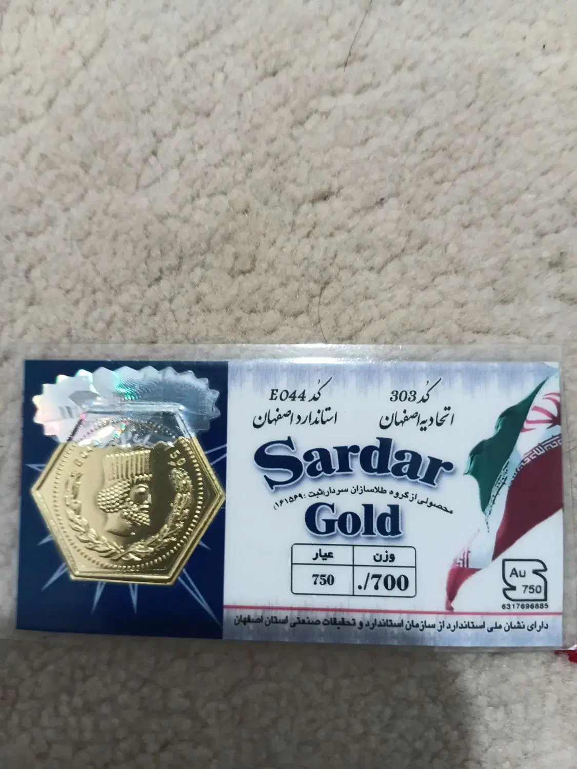 سکه|جواهرات|یاسوج, |دیوار