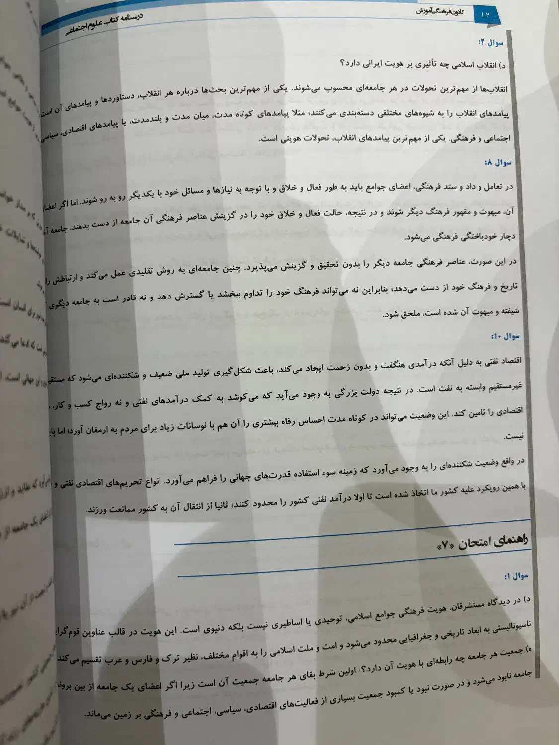 سوالات پر تکرار هویت اجتماعی|کتاب و مجله آموزشی|شاهین‌شهر, فردوسی|دیوار