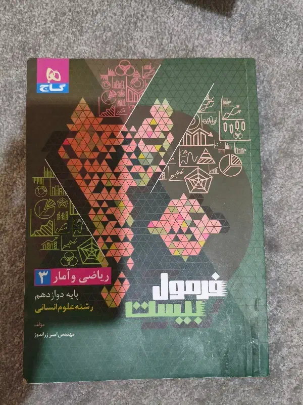 کتاب کنکور انسانی تست|کتاب و مجله آموزشی|هشتگرد, فاز ۱ مهستان|دیوار