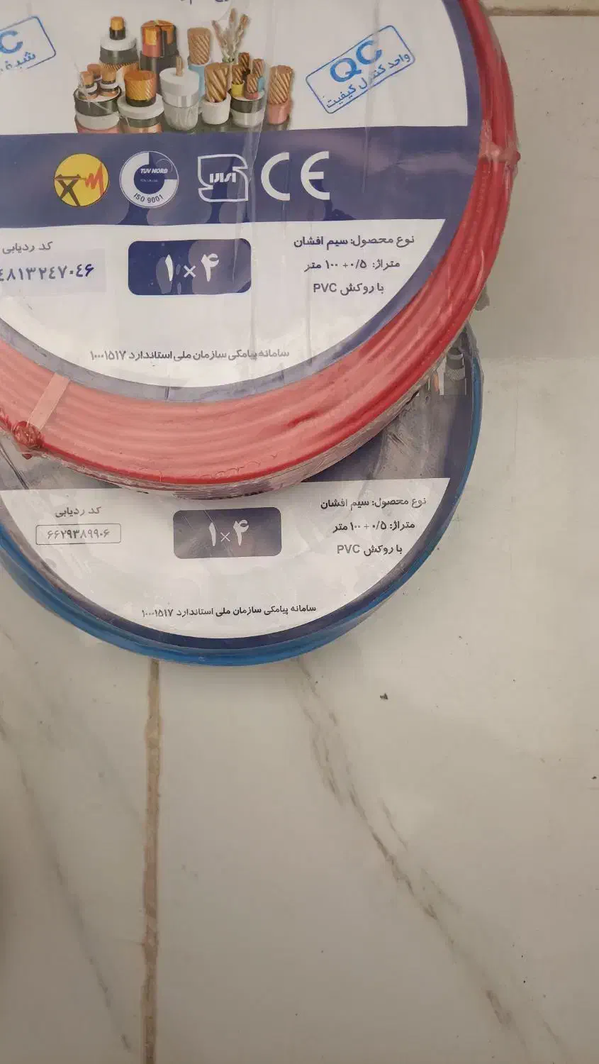 سیم یکونیم دونیم انواع برند خرید وفروش|مصالح و تجهیزات ساختمان|کرمان, |دیوار