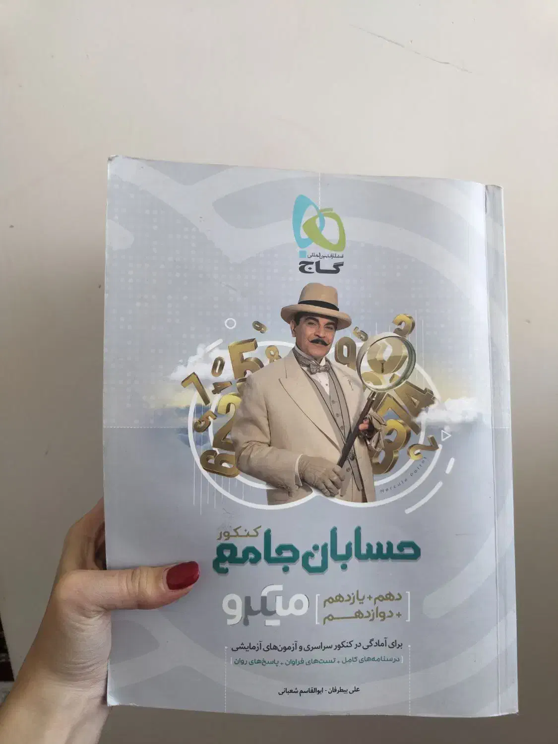 حسابان جامع میکرو کنکور|کتاب و مجله آموزشی|قم, یزدان‌شهر|دیوار