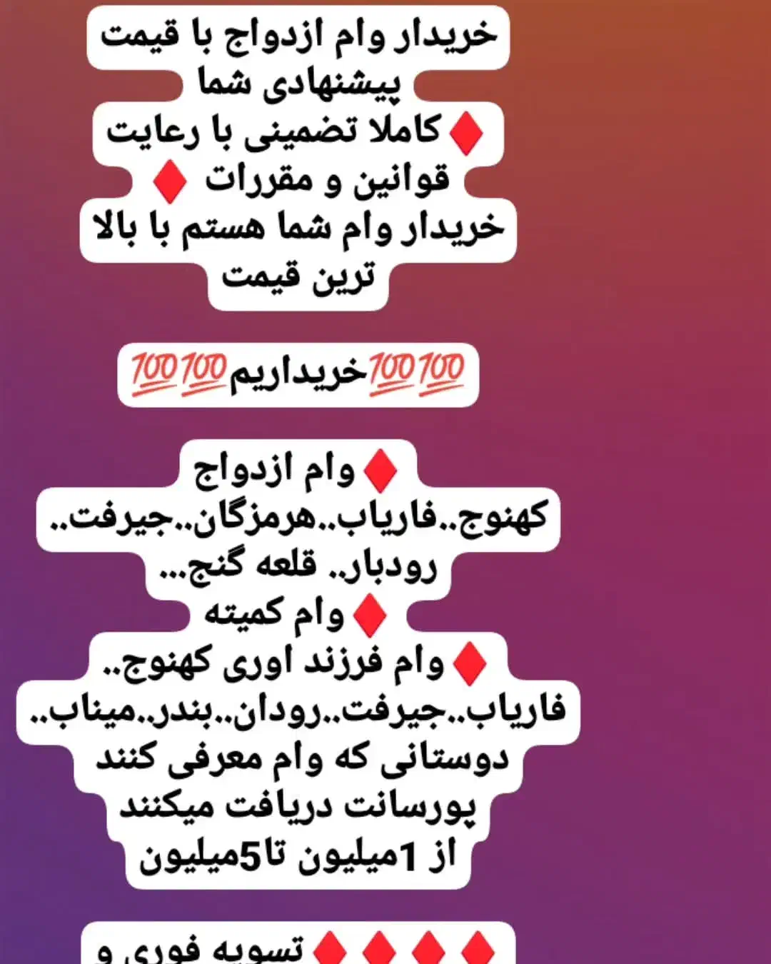 خرید فروش وام ازدواج و فرزند اوری|خدمات مالی، حسابداری، بیمه|بم, |دیوار