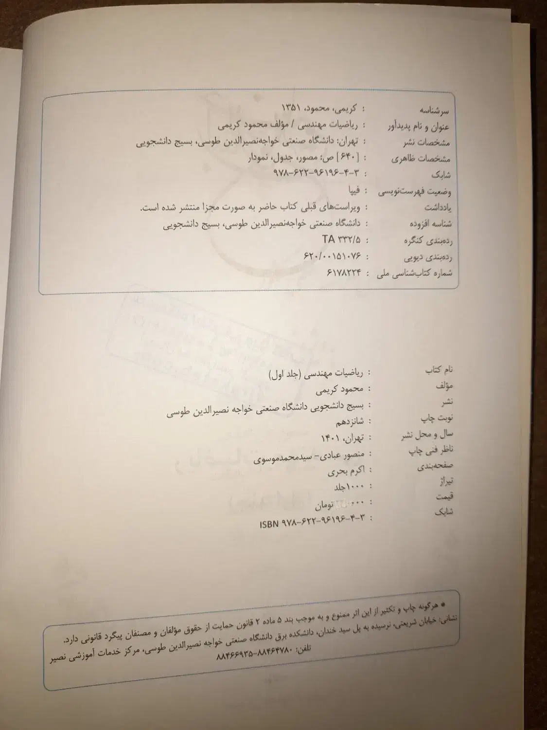 کتاب ریاضیات مهندسی|کتاب و مجله آموزشی|قم, باسکول|دیوار