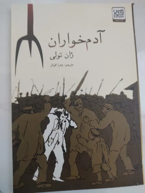 رمان|کتاب و مجله ادبی|تهران, ارامنه|دیوار