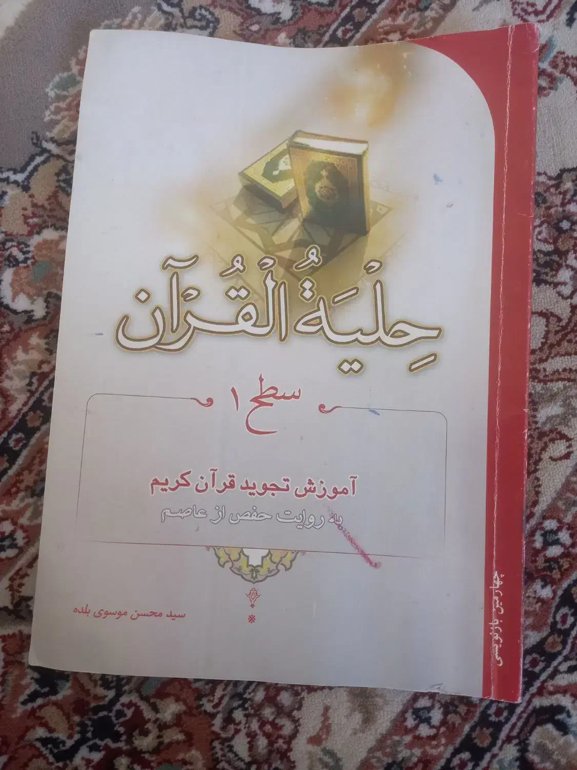 فروش کتاب حلیه القران|کتاب و مجله مذهبی|سقز, |دیوار