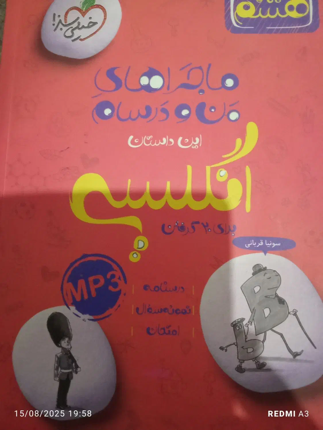 کتاب خیلی سبز زبان هشتم|کتاب و مجله آموزشی|کلاله, |دیوار