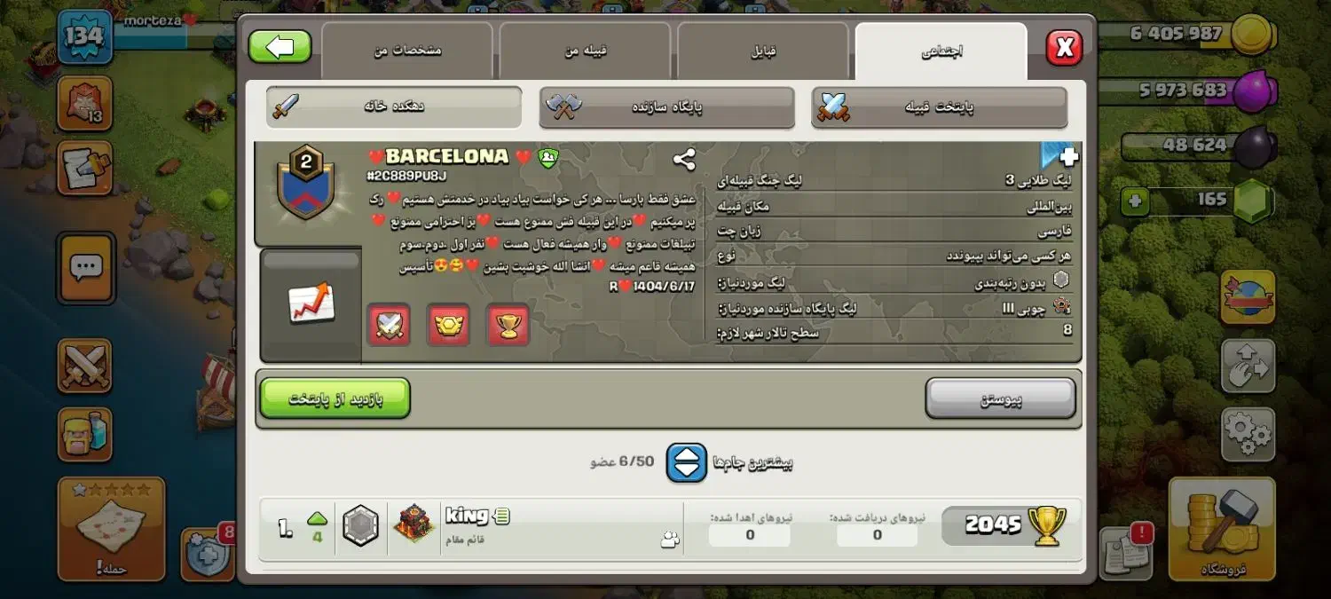 قبیله فروشی کلش اف کلنز|کنسول، بازی ویدئویی و آنلاین|سلماس, |دیوار