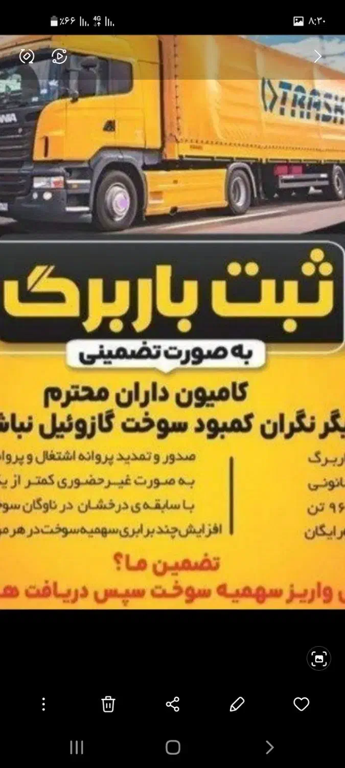 ثبت باربرگ برای افزایش سوخت|خدمات حمل و نقل|اردبیل, |دیوار