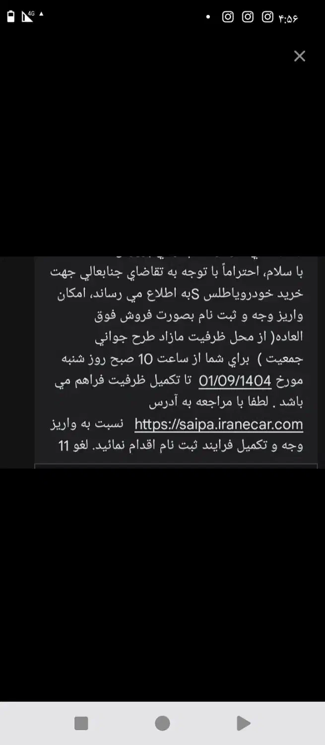 فروش حواله خودرو اطلس s|خودرو سواری و وانت|رشتخوار, |دیوار