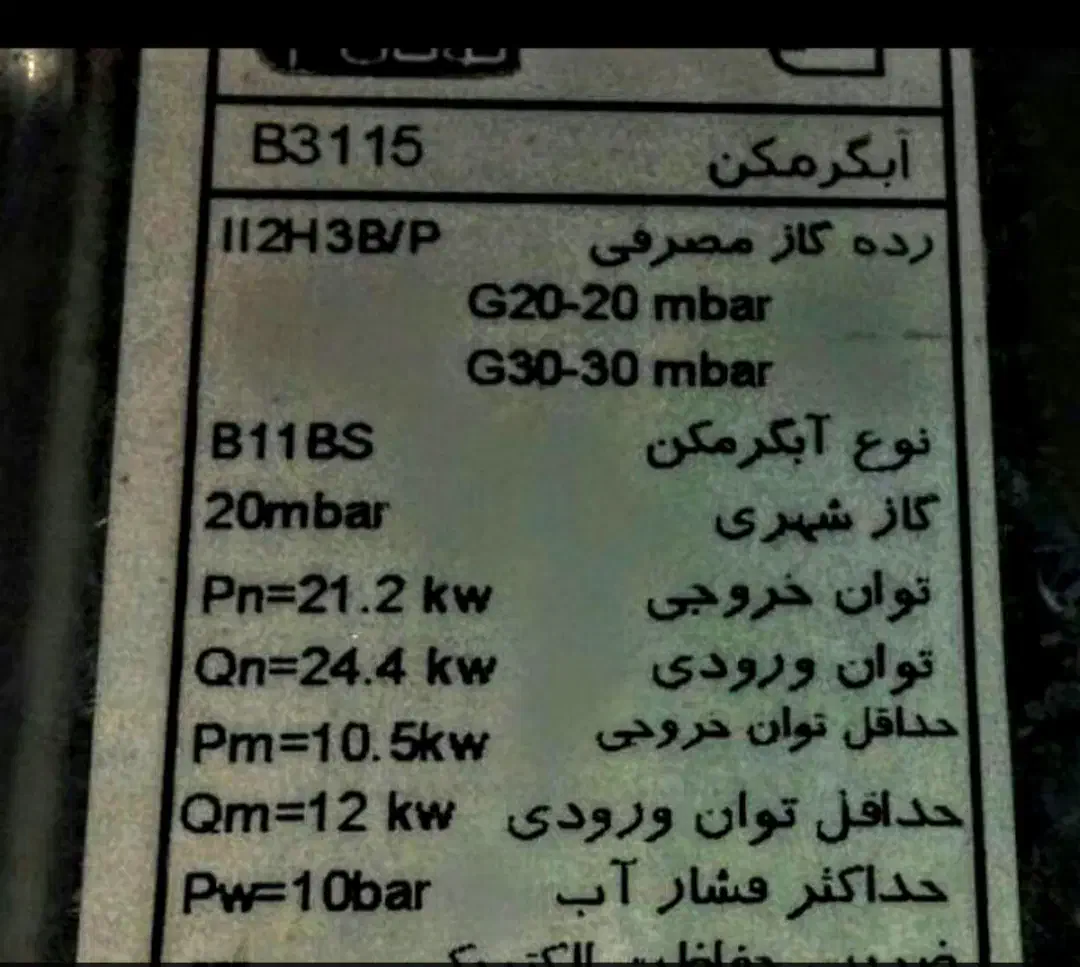 آبگرمکن دیواری بوتان|آبگرمکن، پکیج، شوفاژ|تبریز, |دیوار