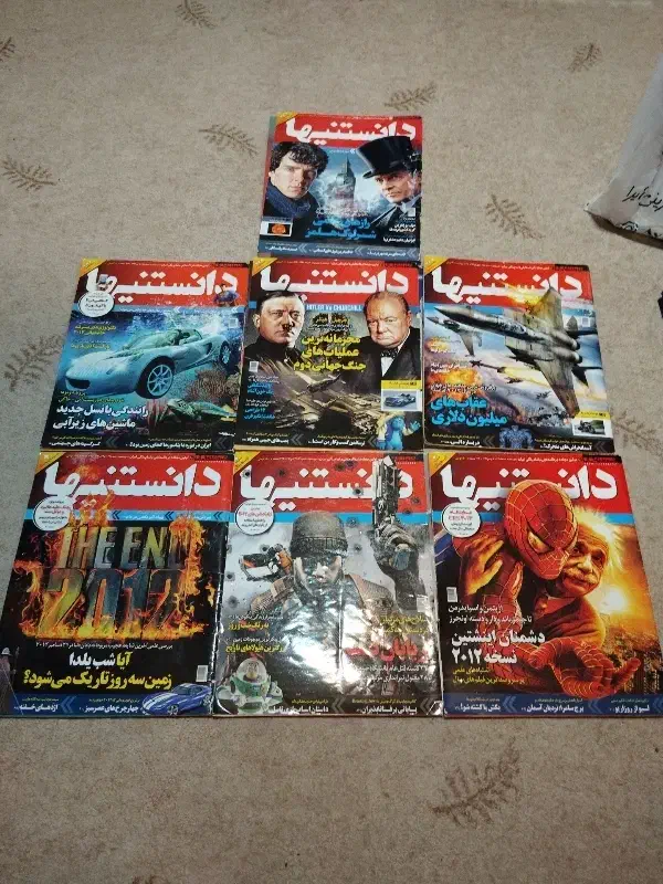 ۷ شماره دانستنیها|مجلات|سنندج, |دیوار