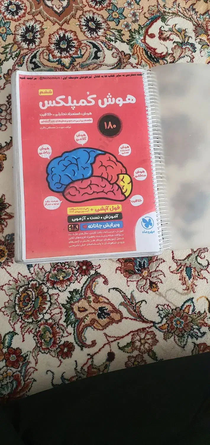 کتاب های تیزهوشان کلاس ششم برای نمونه و تیزهوشان|کتاب و مجله آموزشی|فردوس (خراسان), |دیوار