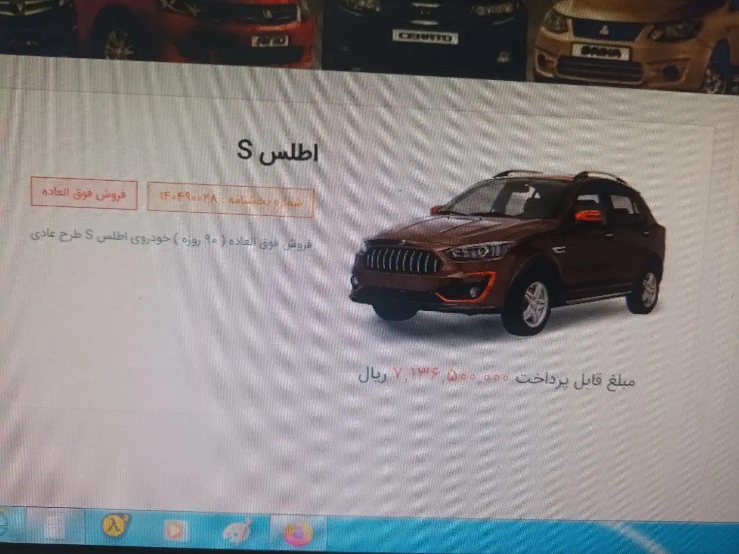 حواله اطلسS  تحویل سه ماهه|خودرو سواری و وانت|اردبیل, |دیوار