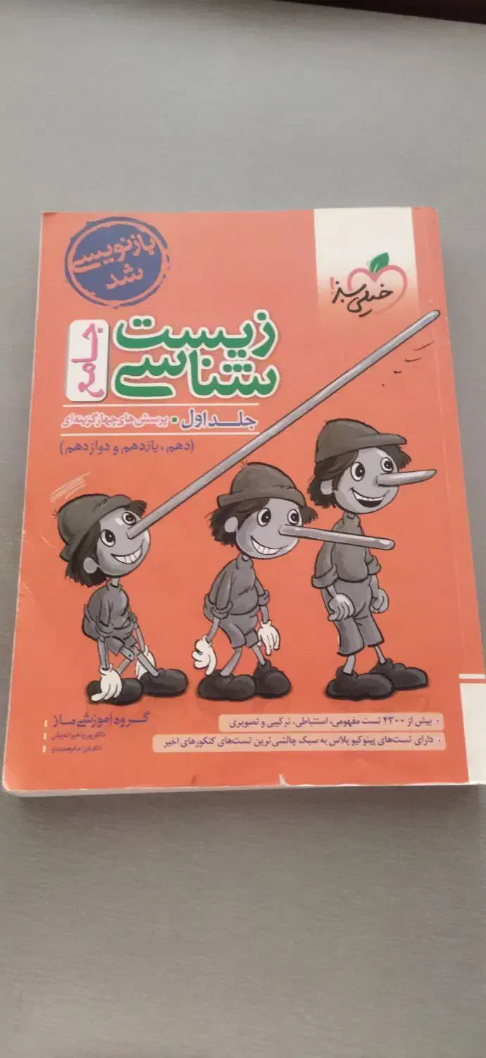 کتاب خیلی سبز جامع زیست|کتاب و مجله آموزشی|شیراز, جوادیه|دیوار