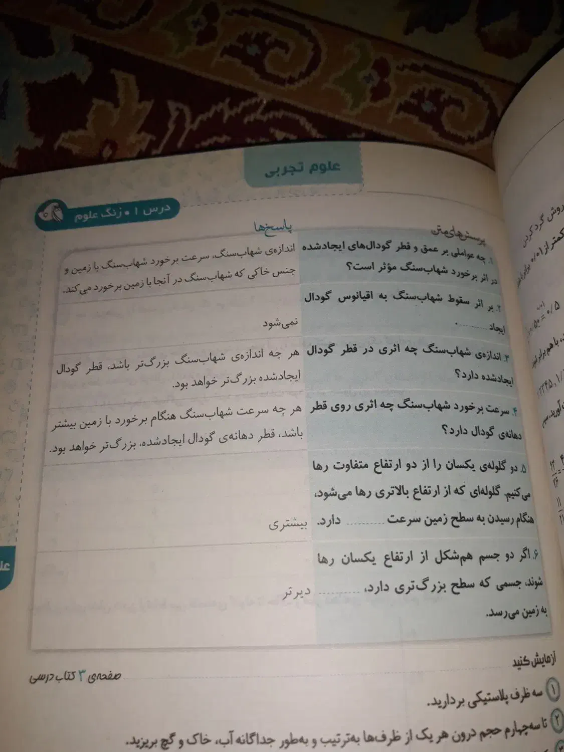 گام به گام ششم|لوازم التحریر|قم, نیروگاه|دیوار