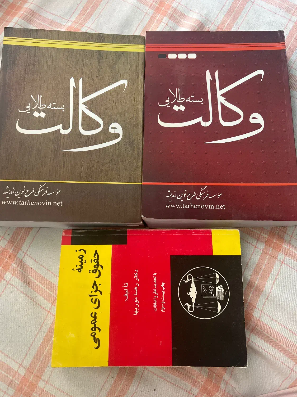 کتاب آزمون وکالت و مدیریت|کتاب و مجله آموزشی|تهران, توحید|دیوار