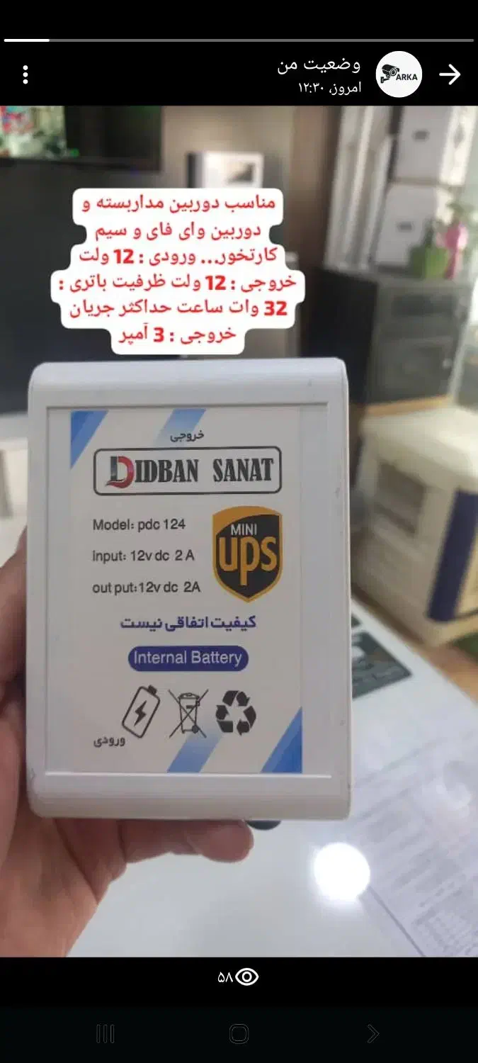 برق اضطراری دوربین مداربسته|دوربین مداربسته|بروجن, |دیوار