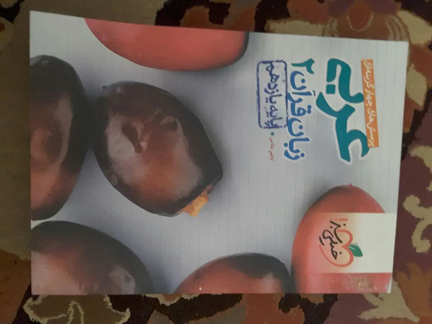 کتاب درسی|کتاب و مجله آموزشی|تهران, طیب|دیوار