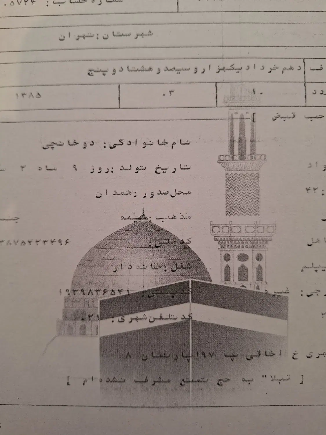 حج تمتع تهران آماده اعزام/ خرداد ۸۵|تور و چارتر|تهران, جیحون|دیوار