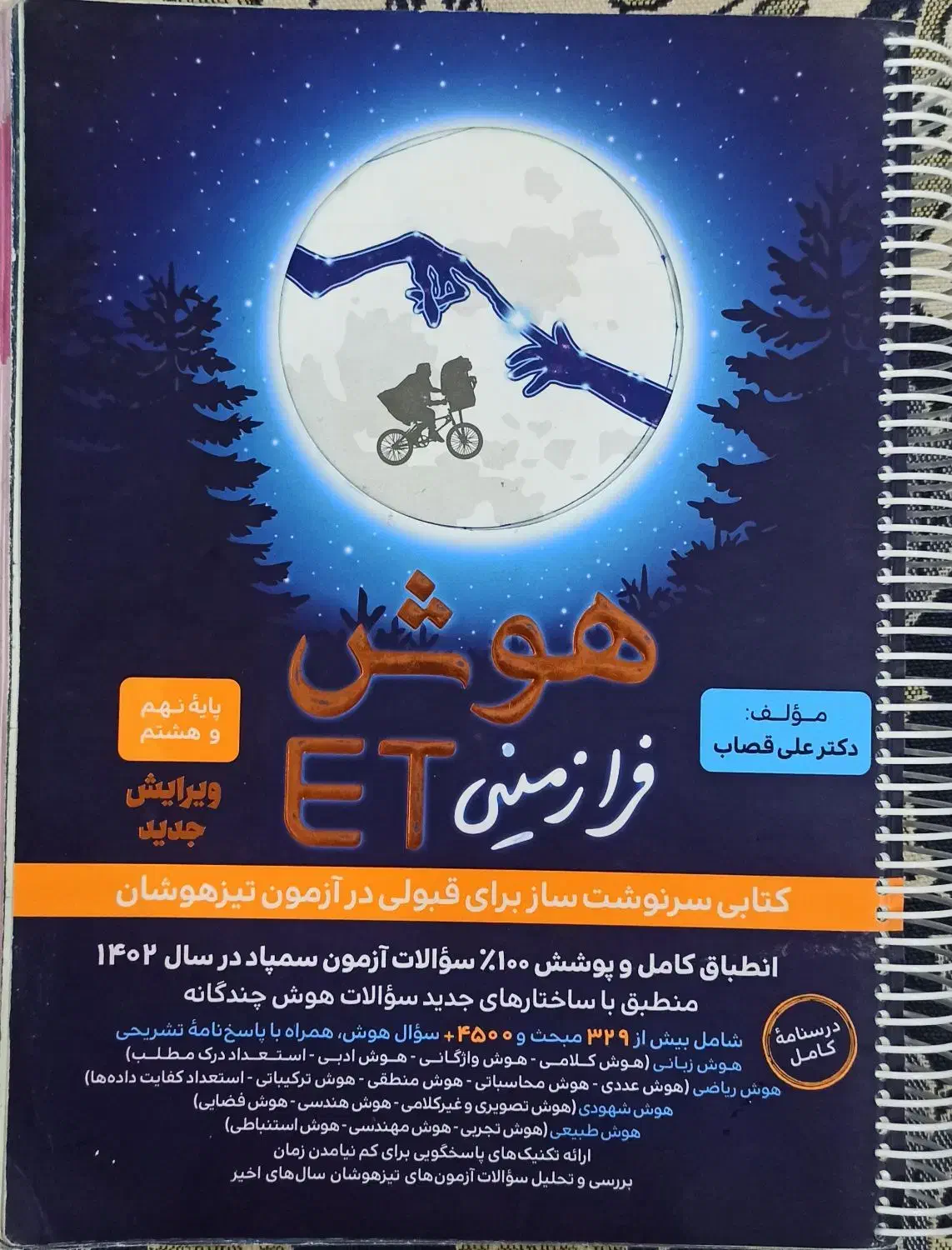 کتاب پایه نهم (هوش ، ریاضی و پاسخنامه و عربی)|کتاب و مجله آموزشی|اصفهان, بهارستان (مخابرات)|دیوار