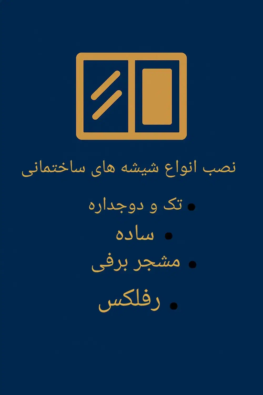 شیشه و آینه بری سیار *همه نقاط تهران *|خدمات پیشه و مهارت|تهران, ابوذر|دیوار