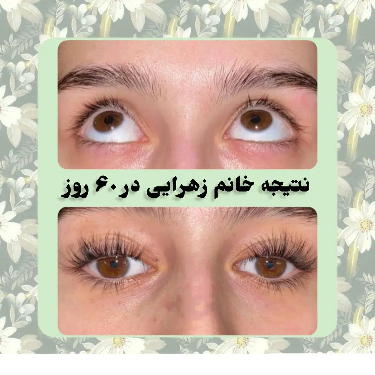 مژه ها و ابروهات رو تقویت کن|خدمات آرایشگری و زیبایی|کرمانشاه, |دیوار