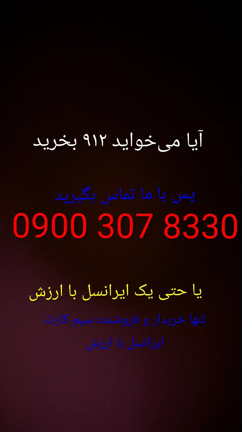 بالاترین بهترین سیم کارت باز|سیم‌کارت|تهران, میرداماد|دیوار