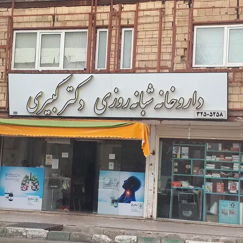 استخدام در داروخانه|استخدام درمانی، زیبایی، بهداشتی|قم, پردیسان|دیوار