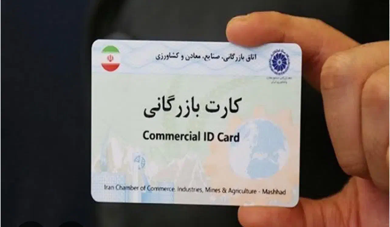 همکاری با دارندگان کارت بازرگانی ،۱۴،،۰۲|خدمات مالی، حسابداری، بیمه|بازرگان, |دیوار