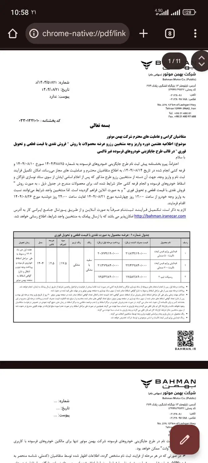 حواله خودرو فیدیلیتی پرایم فیس لیفت الیت 7 صندلی.|خودرو سواری و وانت|کرمانشاه, |دیوار