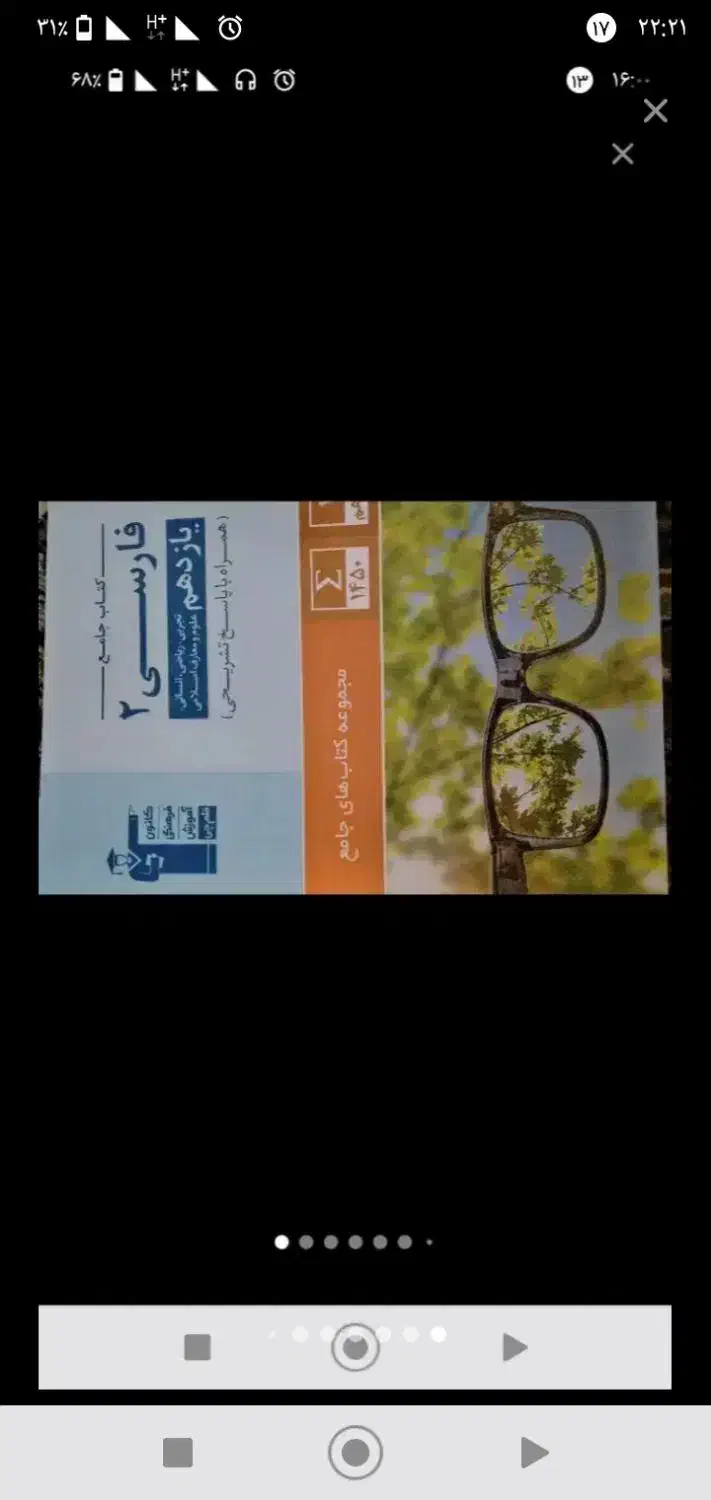 یازدهم انسانی|کتاب و مجله آموزشی|دره شهر, |دیوار