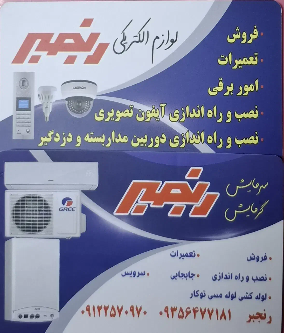 انجام کلیه امور برق ساختمان، کولرگازی، پکیج|خدمات پیشه و مهارت|اندیشه, اندیشه فاز ۲|دیوار