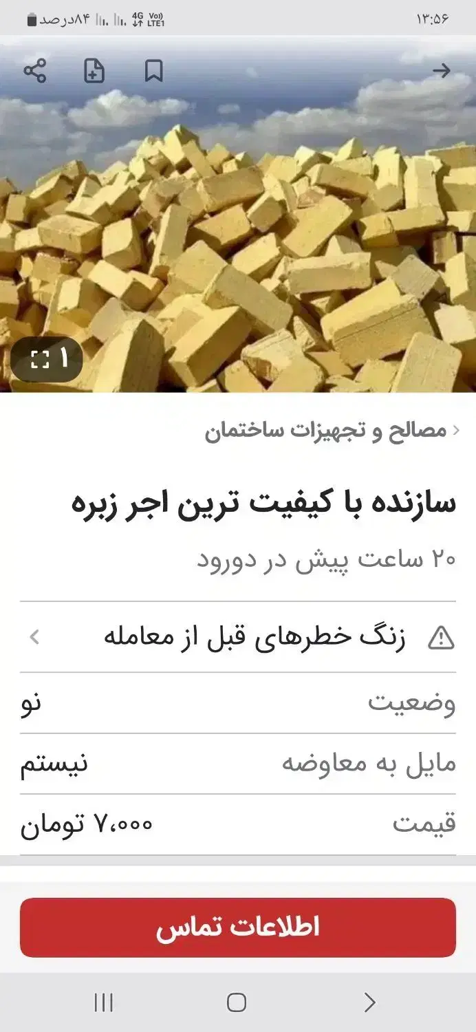 اجر|مصالح و تجهیزات ساختمان|بروجرد, |دیوار