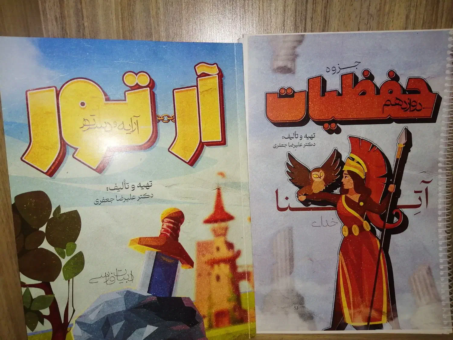 کتاب کمک درسی فارسی (جزوه آتنا و آرتور) دوازدهم|کتاب و مجله آموزشی|شیراز, ابیوردی|دیوار