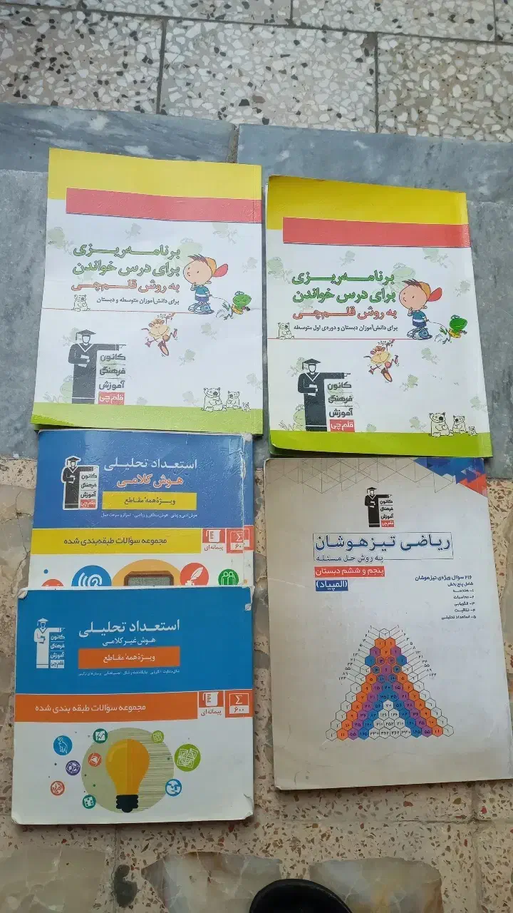 کتاب های کار قلمچی|کتاب و مجله آموزشی|گنبد کاووس, |دیوار