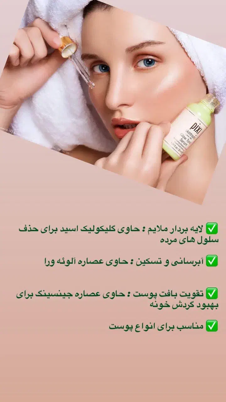 سرم پوستی عالی|آرایشی، بهداشتی، درمانی|تهران, شهرک فرهنگیان|دیوار