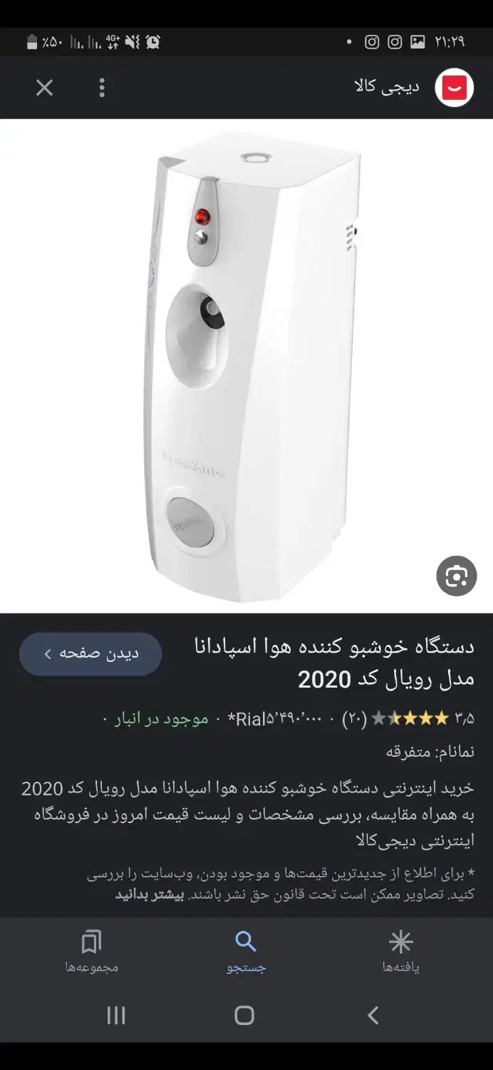 دستگاه خوشبو کننده هوا|لوازم سرویس بهداشتی|اصفهان, احمدآباد|دیوار