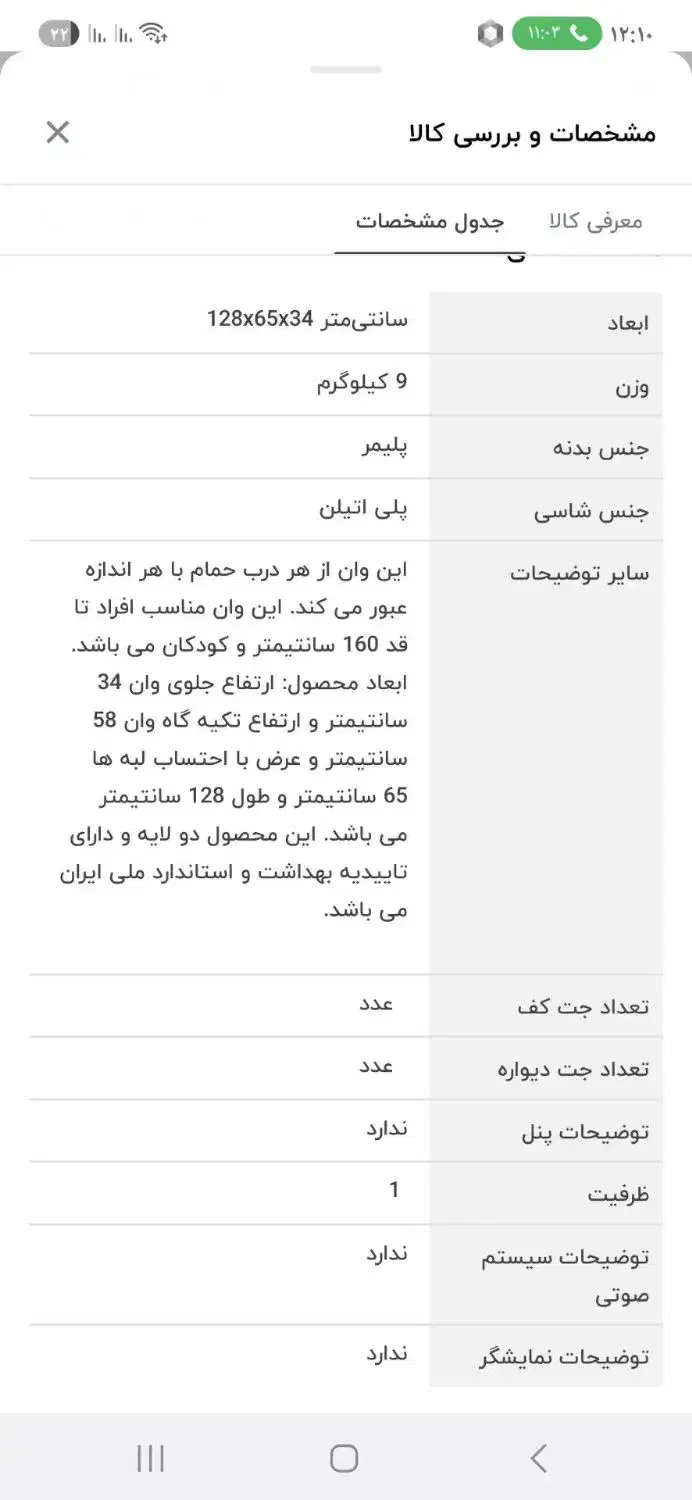 وان پلاستیکی|لوازم حمام|قدس, شهرک فرزان|دیوار