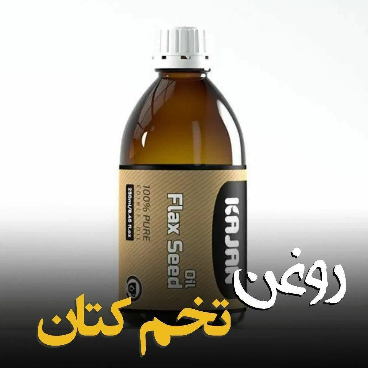 فروش روغن های خوراکی درمانی کاژان|آرایشی، بهداشتی، درمانی|شیراز, سعدیه شمالی|دیوار