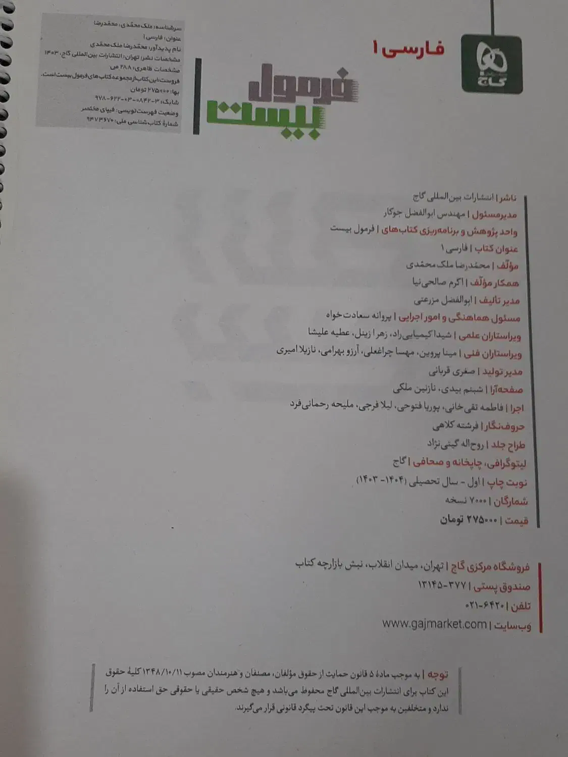 کتاب فرمول بیست فارسی دهم|کتاب و مجله آموزشی|قم, بنیاد|دیوار