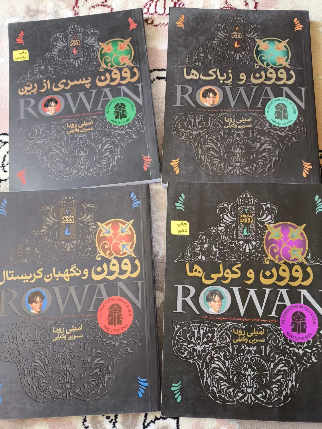 کتاب مجموعه رمان های روون|کتاب و مجله ادبی|نجف‌آباد, دانشگاه آزاد نجف آباد|دیوار