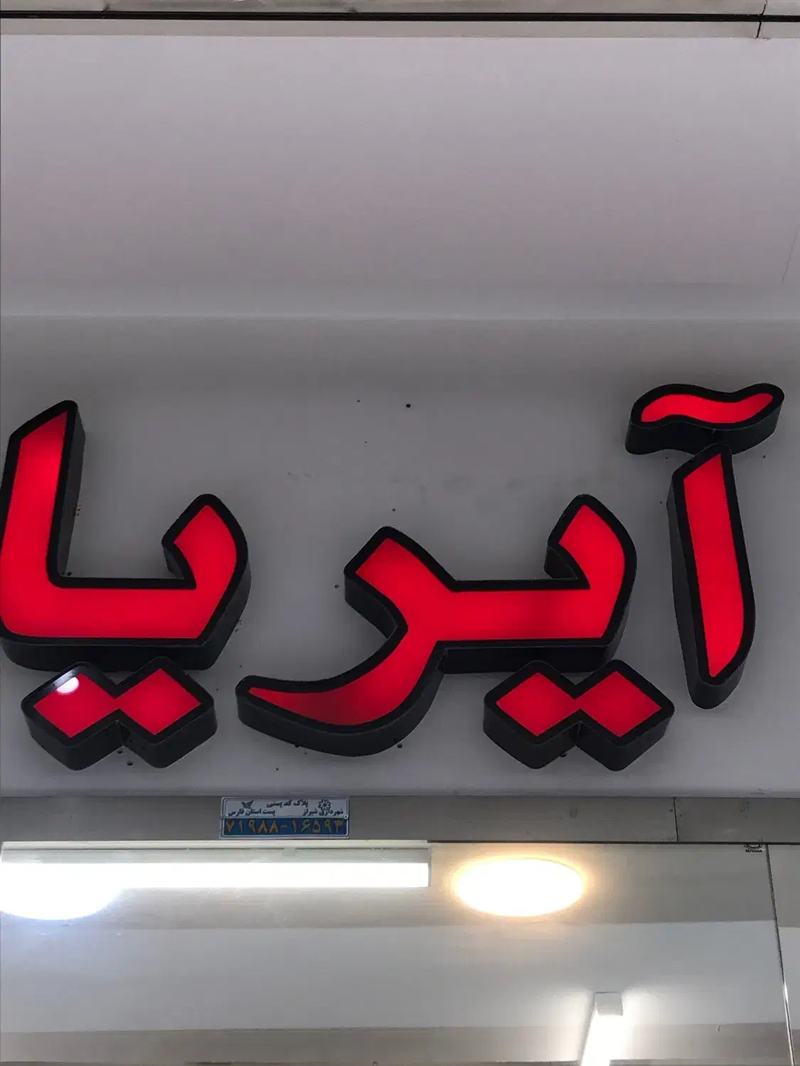 نیازمند فروشنده|استخدام بازاریابی و فروش|شیراز, شهرک گلستان|دیوار